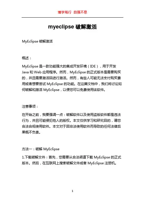 myeclipse破解激活