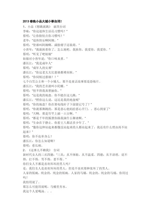 2013春晚小品大城小事台词