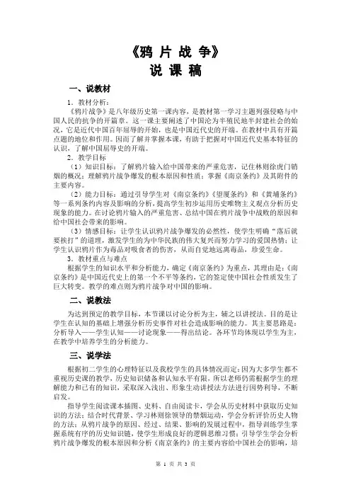 《鸦片战争》说课稿
