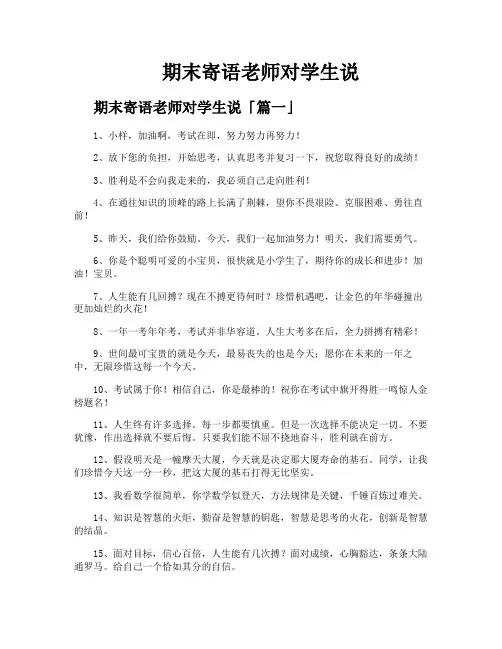 期末寄语老师对学生说
