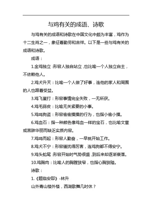 与鸡有关的成语、诗歌