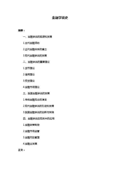 金融学说史