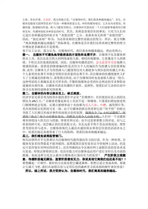 自媒体时代我们离真相越来越远