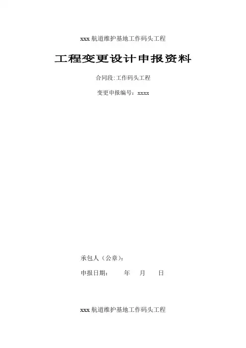 设计变更表格全套(合并版)
