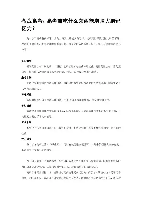 高考前吃什么东西能增强大脑记忆力