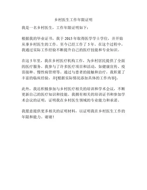乡村医生工作年限证明