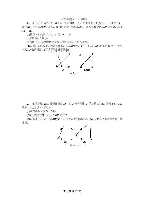 中考数学专题突破九：几何综合(含答案)
