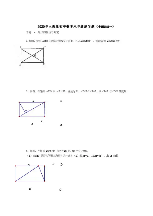 2020年人教版初中数学八年级练习题(专题训练一)