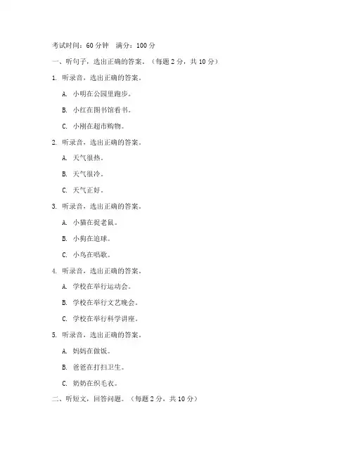 小学语文听力考试卷