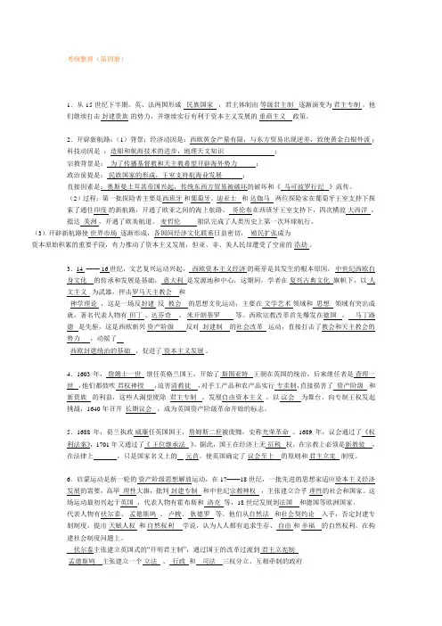 上海高中历史学业考试各册知识点复习
