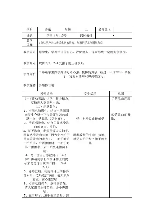 《早上好》音乐教案