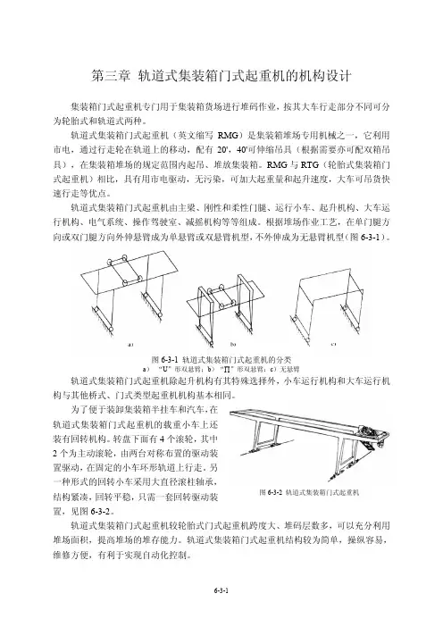 第3章 机构设计_轨道式_