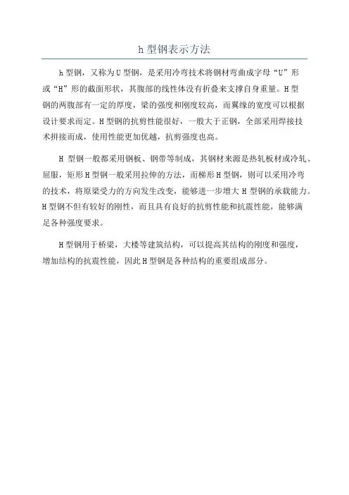 h型钢表示方法