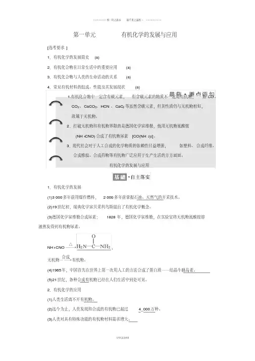 高中化学专题1认识有机化合物第一单元有机化学的发展与应用学案苏教版选修8