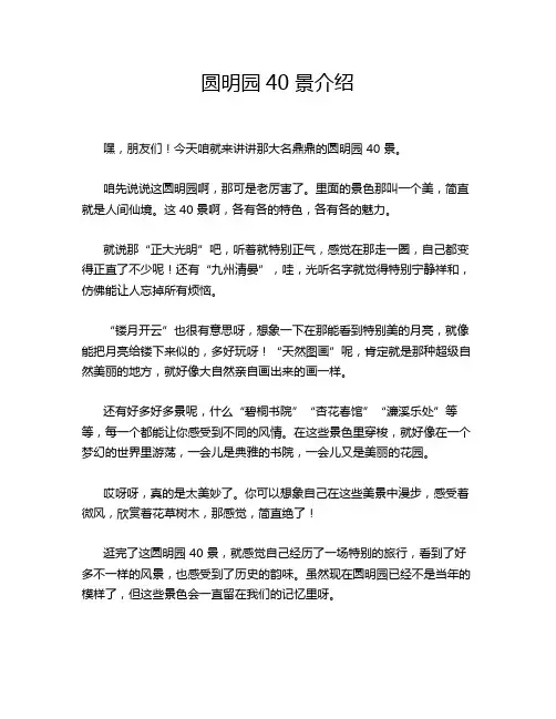 圆明园景介绍