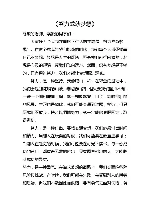 努力成就梦想