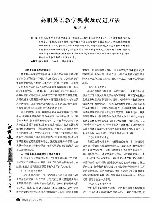 高职英语教学现状及改进方法