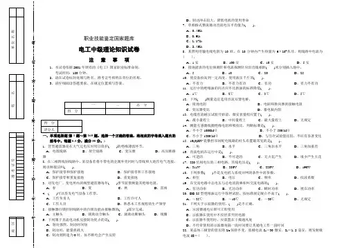 电工中级理论知识试卷及答案