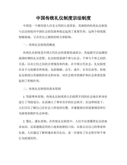 中国传统礼仪制度宗法制度