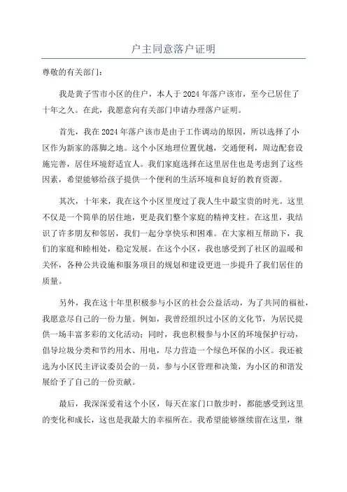 户主同意落户证明