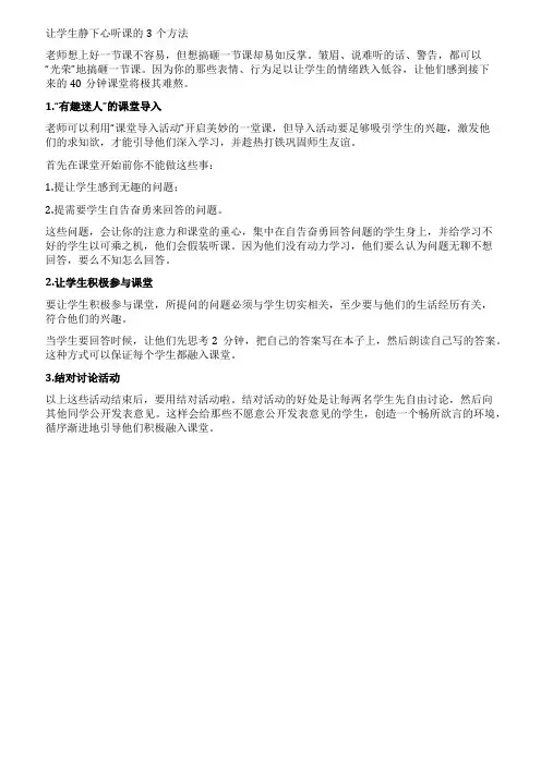 让学生静下心听课的3个方法