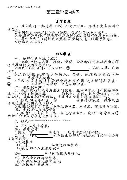 高中地理湘教版必修三第三章复习学案+练习 含答案