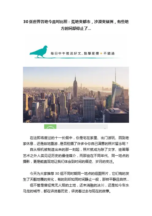 30张世界各地今昔对比照：荒地变都市，沙漠变绿洲，有些地方时间却停止了...