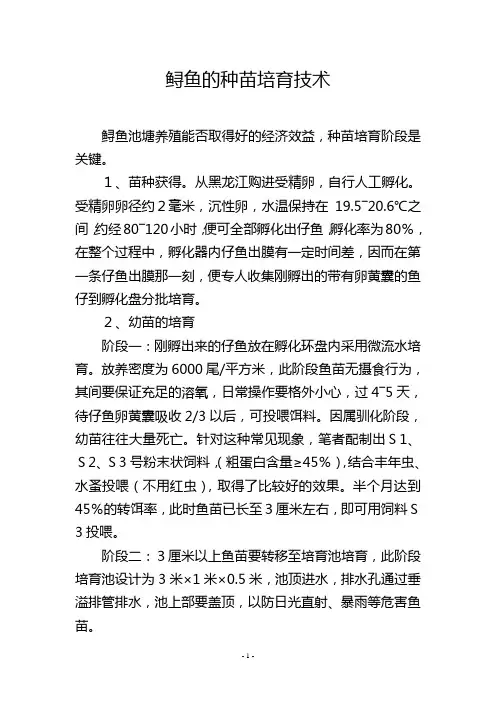鲟鱼的种苗培育技术