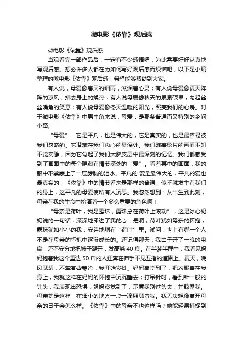 微电影《依靠》观后感