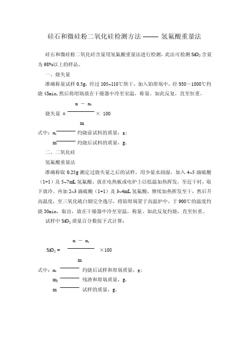 硅石和微硅粉检测方法