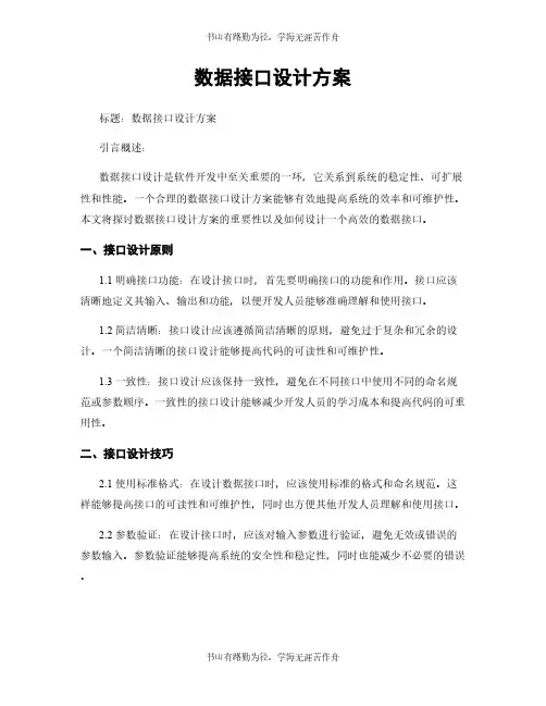 数据接口设计方案