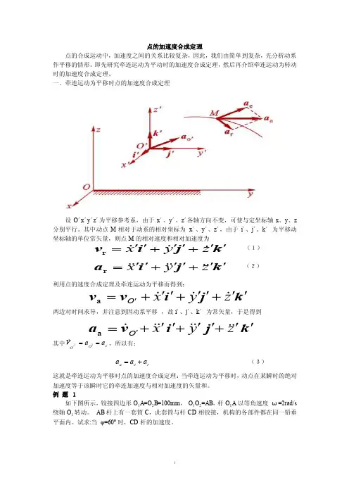 点的加速度合成定理（精品）