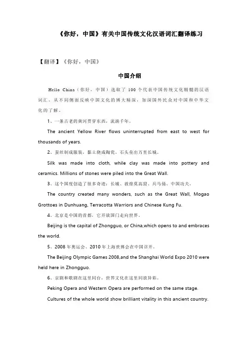 《你好,中国》有关中国传统文化汉语词汇翻译练习--高考英语二轮复习