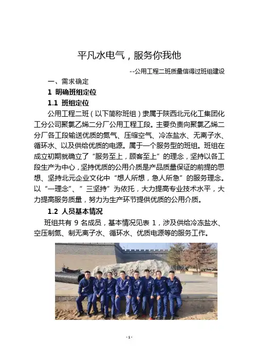 质量信得过班组创建总结