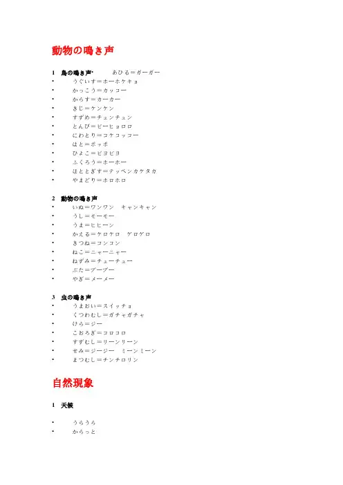 日语中的拟声、拟态词大全