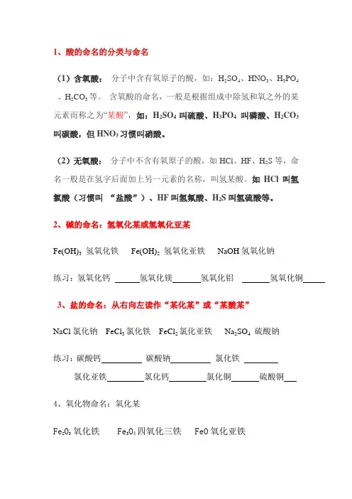 酸碱盐氧化物的命名