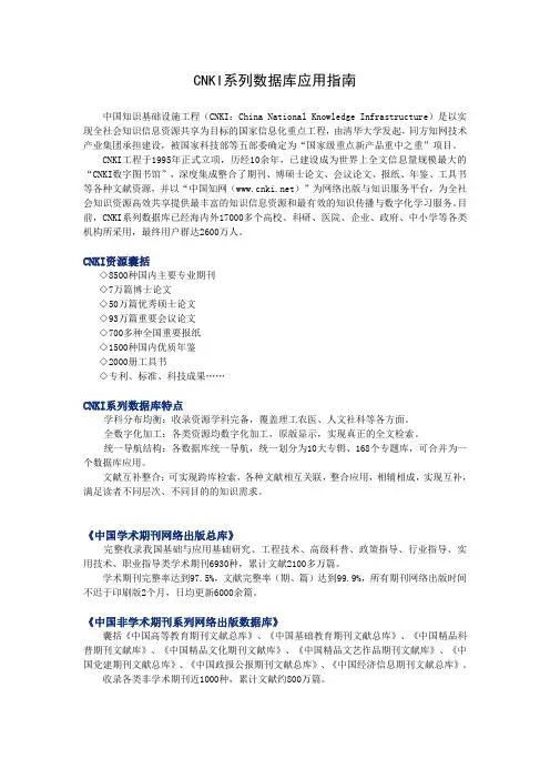 CNKI中国知网数据库使用手册
