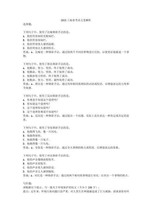 2023上海春考语文卷解析