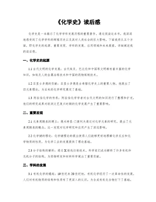 《化学史》读后感