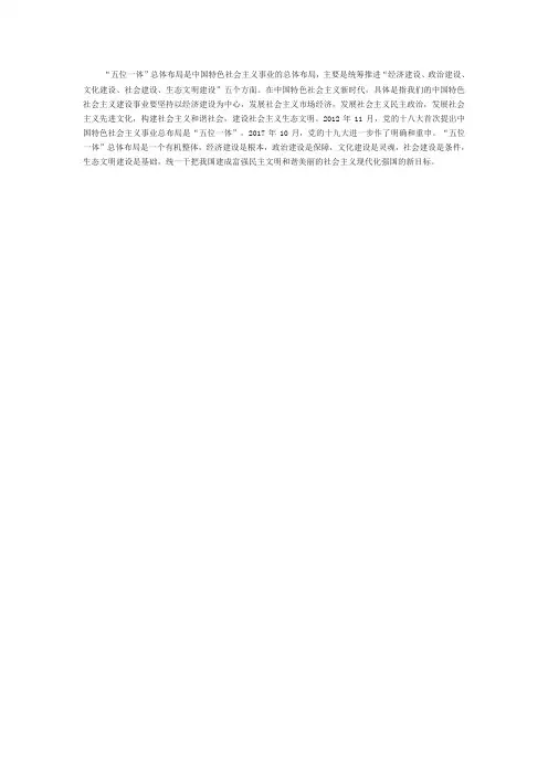 中国特色社会主义 五位一体是指