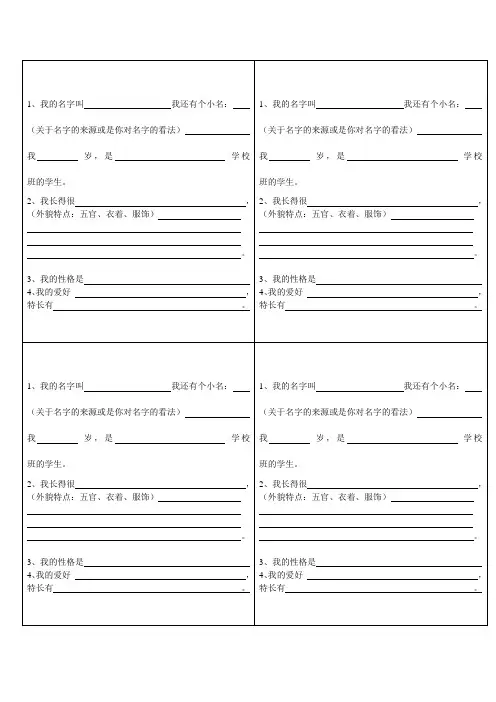 自我介绍表格