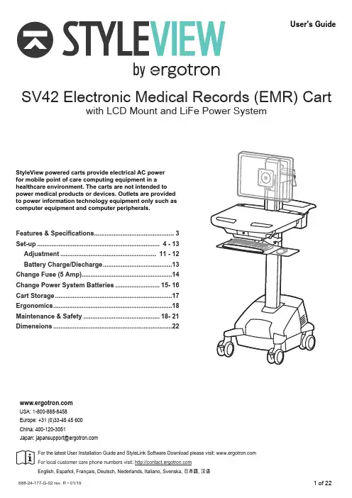 史泰博 SV42 电子病历 (EMR) 手推车使用指南说明书