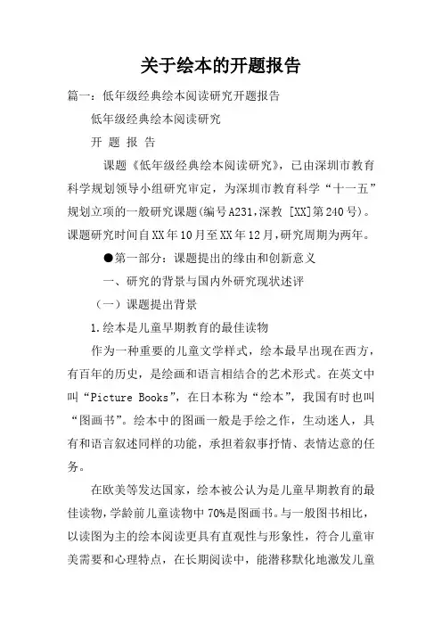 关于绘本的开题报告