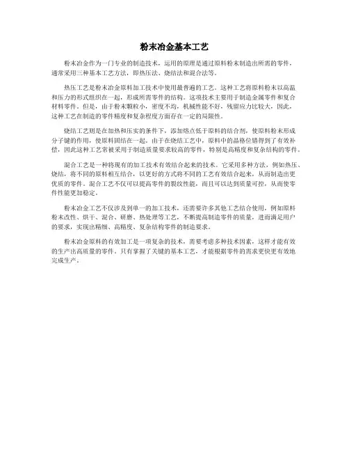粉末冶金基本工艺
