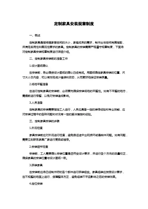 定制家具安装规章制度