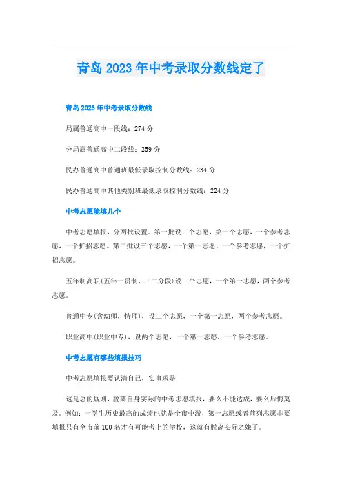 青岛2023年中考录取分数线定了