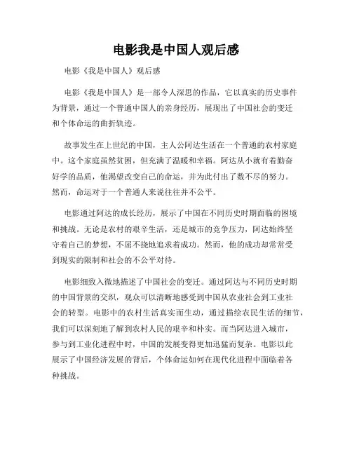 电影我是中国人观后感