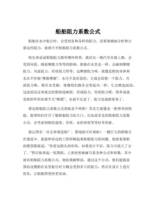 船舶阻力系数公式