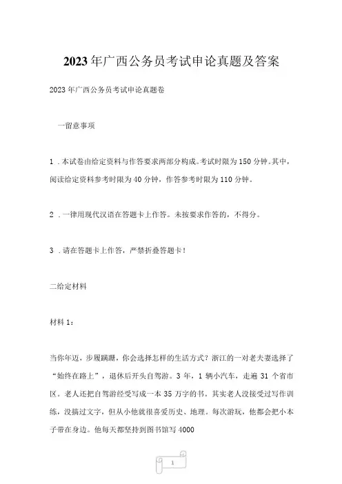 2023年广西公务员考试申论真题及答案