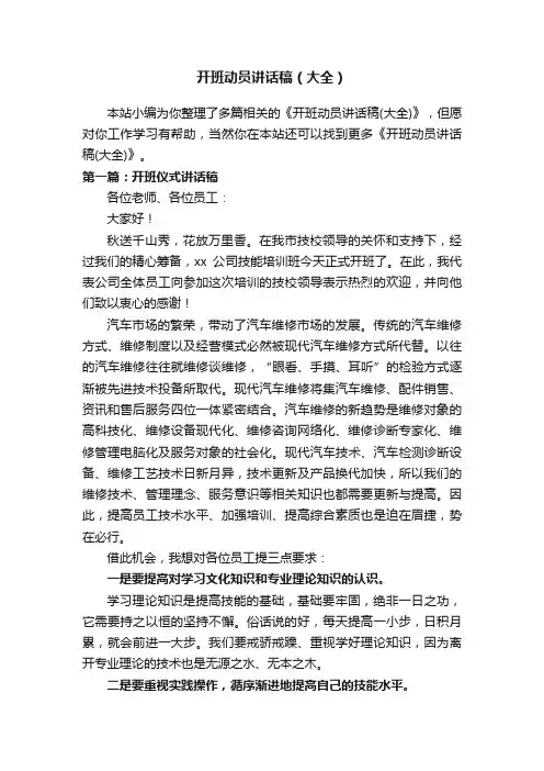 开班动员讲话稿（大全）